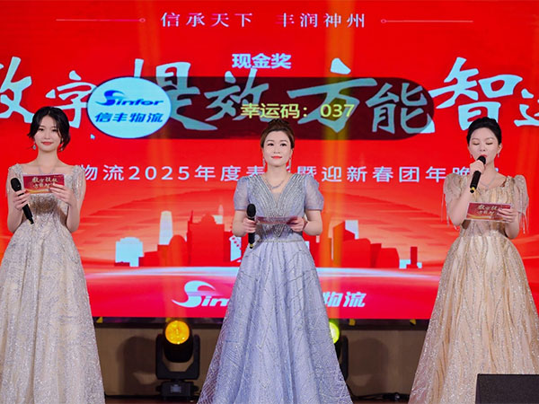 信丰物流2025年度...