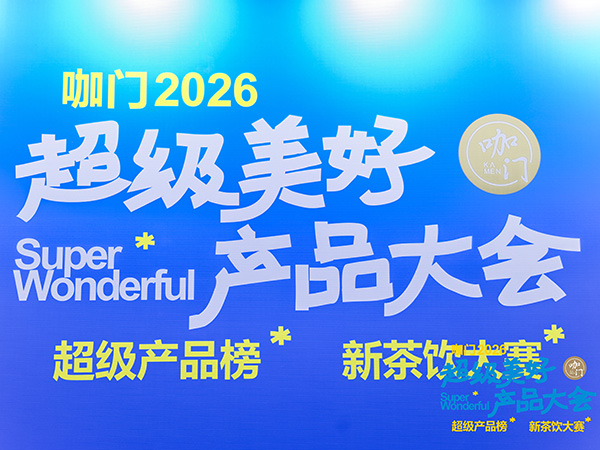 超级美好产品大会总结...