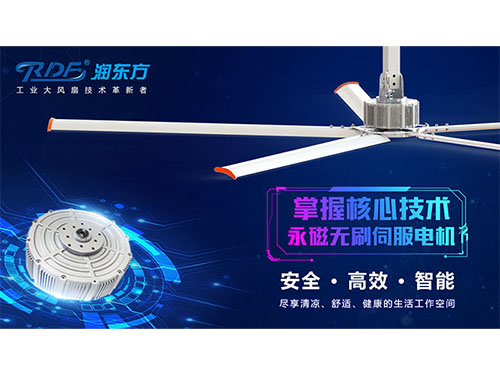 工业大风扇在车间使用时要做的防护措施有哪些?