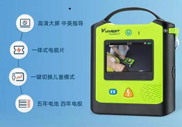 维伟思AED X3 ...