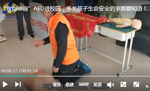 “救命神器”AED进...