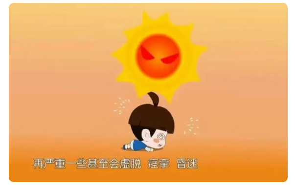 应急科普,高温天气来...