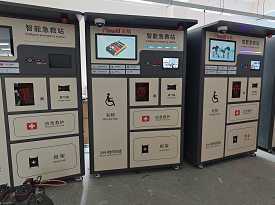 城市智能急救站