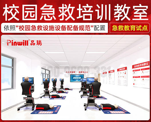 学校急救教育教室（高...