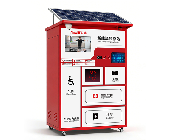 太阳能急救站