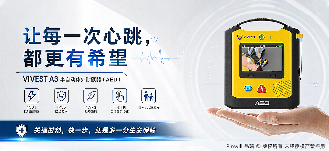 公共急救AED