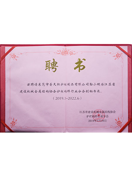 聘书