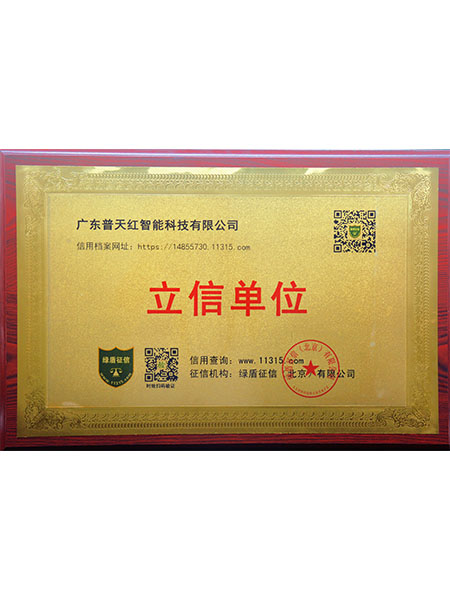 立信单位