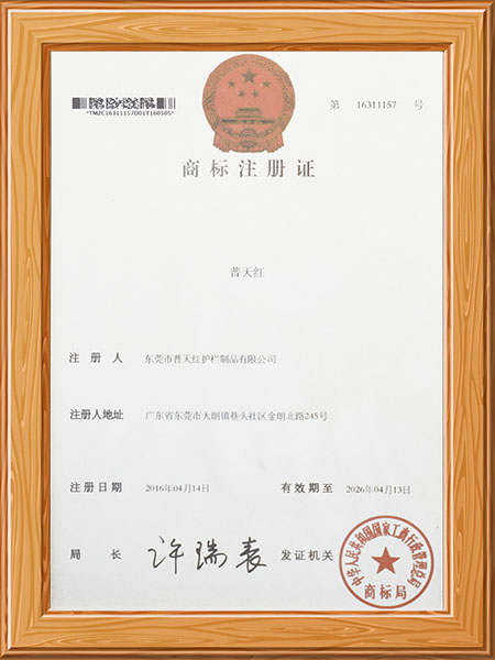 商标注册证