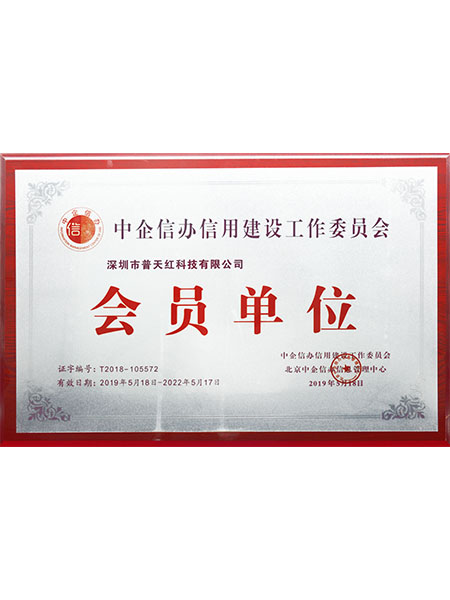 会员单位