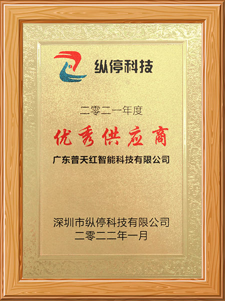 优秀供应商