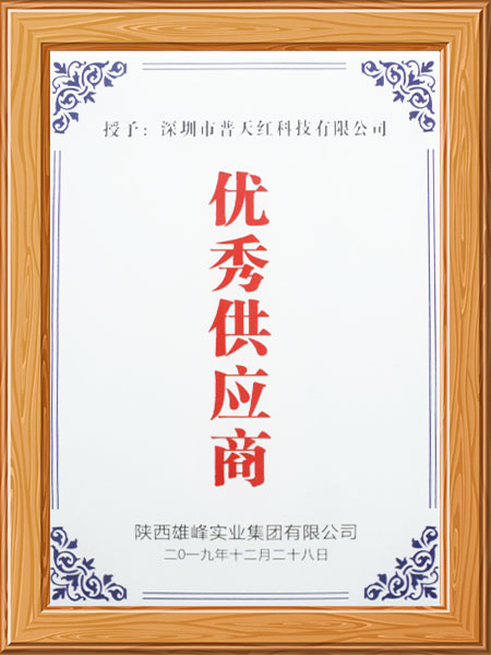优秀供应商