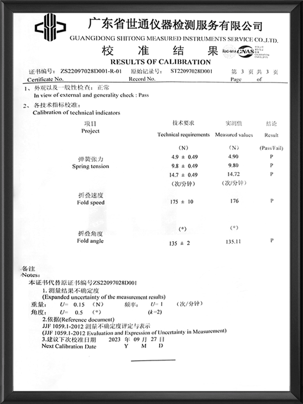 校准结果