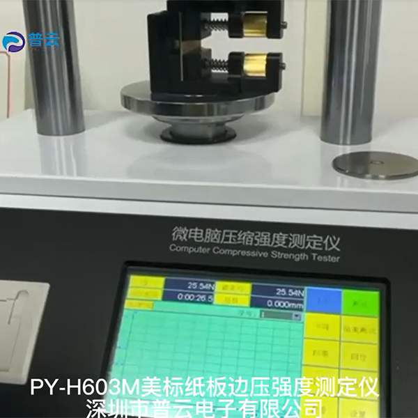瓦楞纸板边压强度测定...