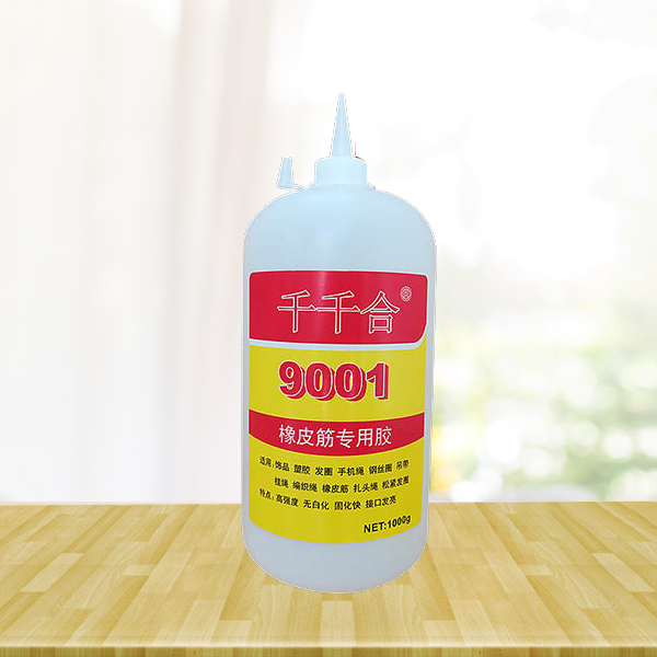 9001橡皮筋专用胶
