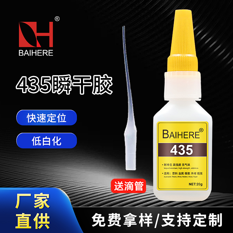 435瞬干胶