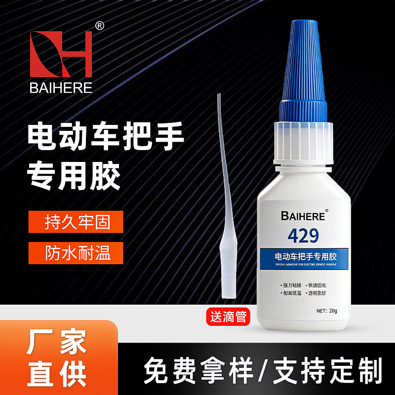429电动车把手套专用胶