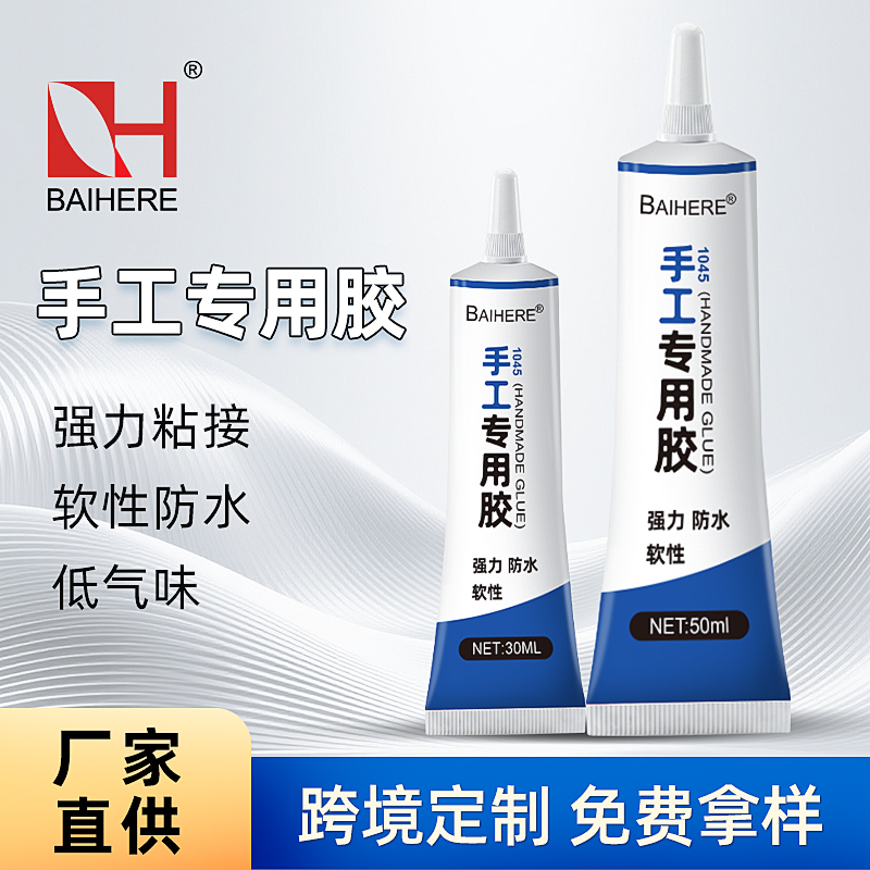 手工专用胶