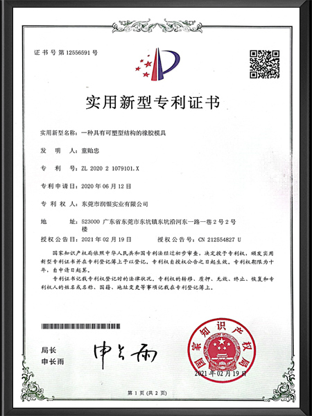 实用新型专利证书
