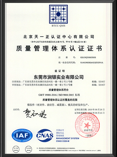 润银ISO9001质...