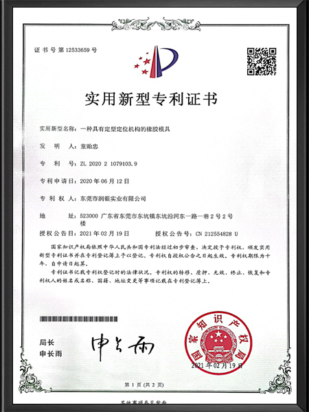 实用新型专利证书