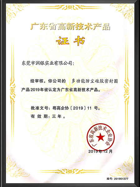 高新技术产品