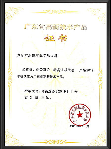 高新技术产品