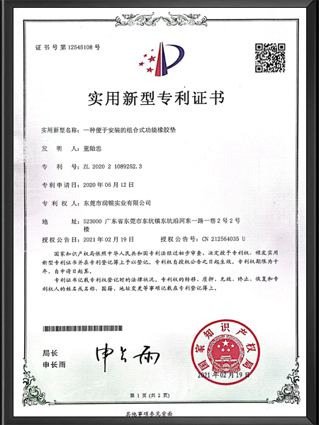 实用新型专利证书