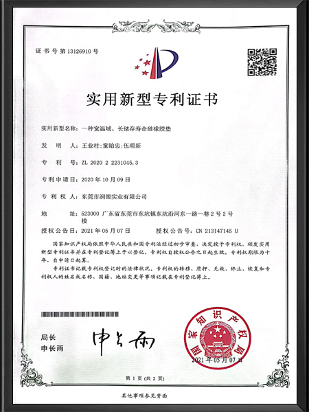 实用新型专利证书