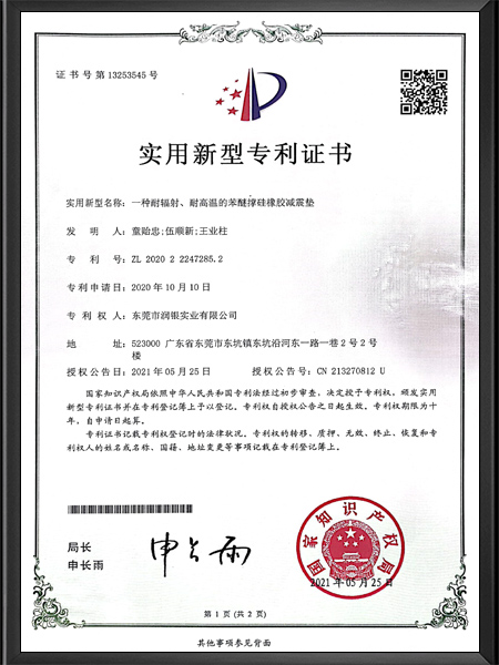 实用新型专利证书