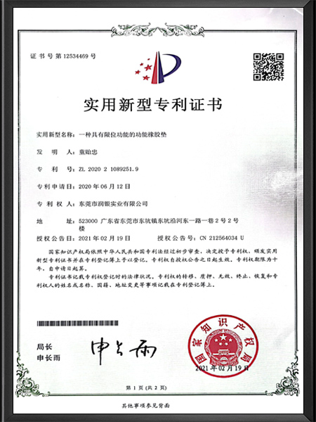 实用新型专利证书
