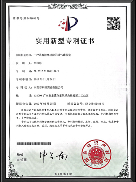 实用新型专利证书