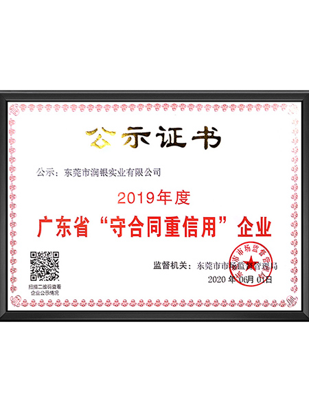 2019重合同守信用