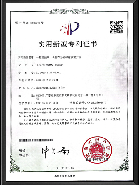 实用新型专利证书
