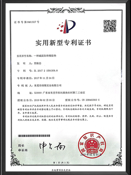 实用新型专利证书