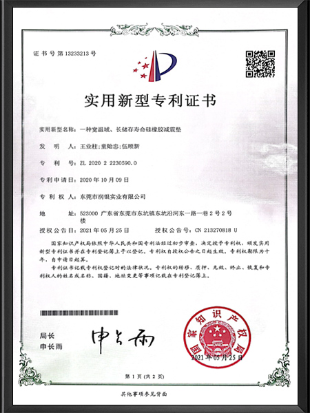 实用新型专利证书