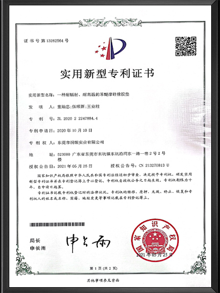 实用新型专利证书