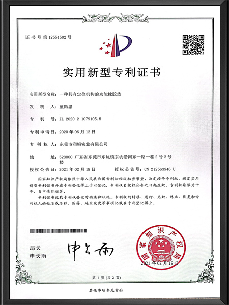 实用新型专利证书