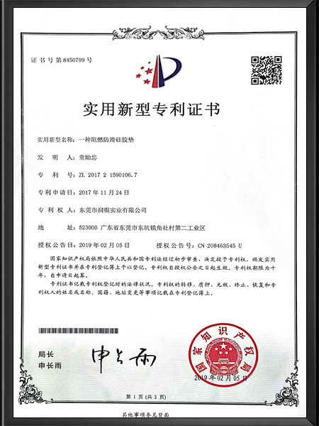 实用新型专利证书
