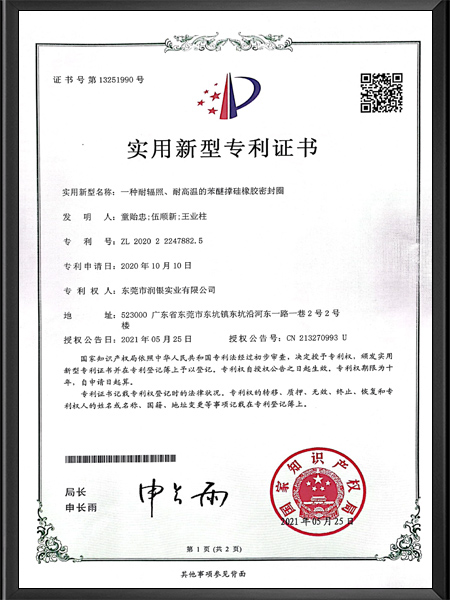 实用新型专利证书