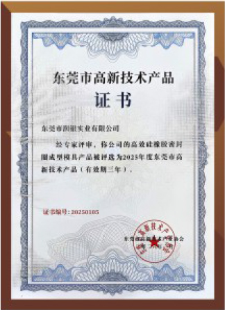 高新技术产品证书