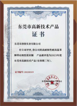 高新技术产品证书