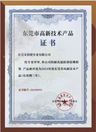 高新技术产品证书