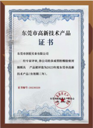 高新技术产品证书