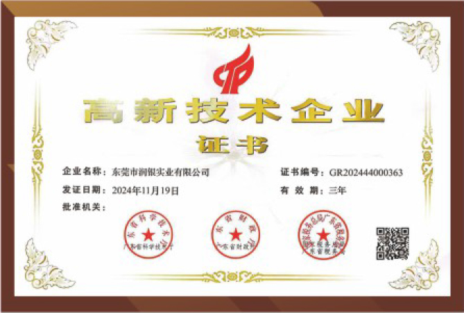 高新技术企业证书