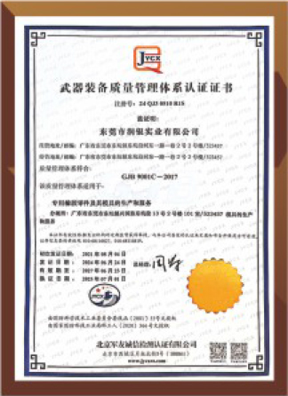 武器装备质量管理体系...