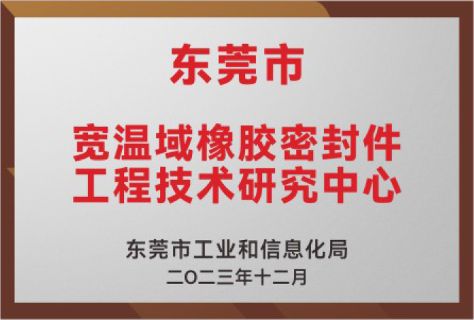宽温域橡胶密封件工程...