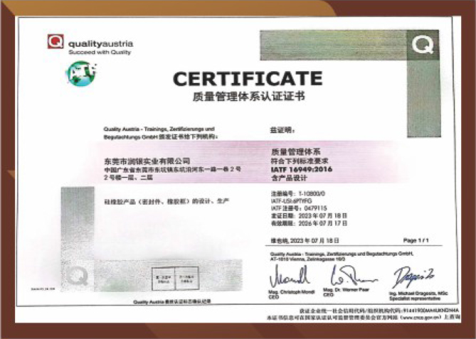 质量管理体系认证证书