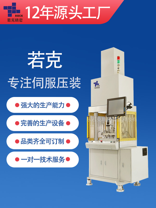伺服压力机为什么那么好用？