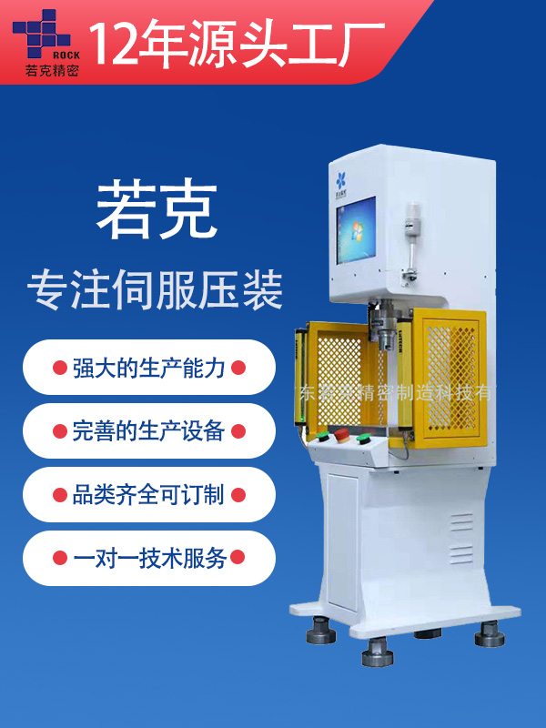 伺服压装机比传统压装机好在哪里?